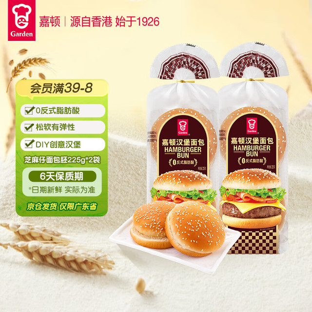 限地区：嘉顿 芝麻汉堡面包胚 225g*2袋
