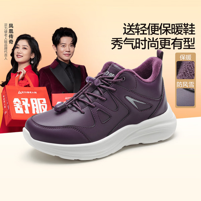 足力健 老人鞋冬季中老年户外加绒轻便保暖鞋25932035J 女 绛紫 37