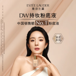 ESTEE LAUDER 雅诗兰黛 持久无瑕系列 持妆粉底液 1W1#17 30ml