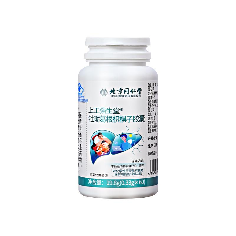 北京同仁堂护养肝片葛根枳椇软胶囊店熬夜喝酒护养肝