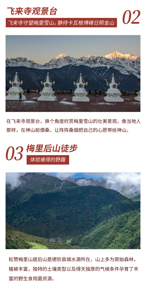 云南香格里拉-梅里5天4晚双人私家游 守候日照金山