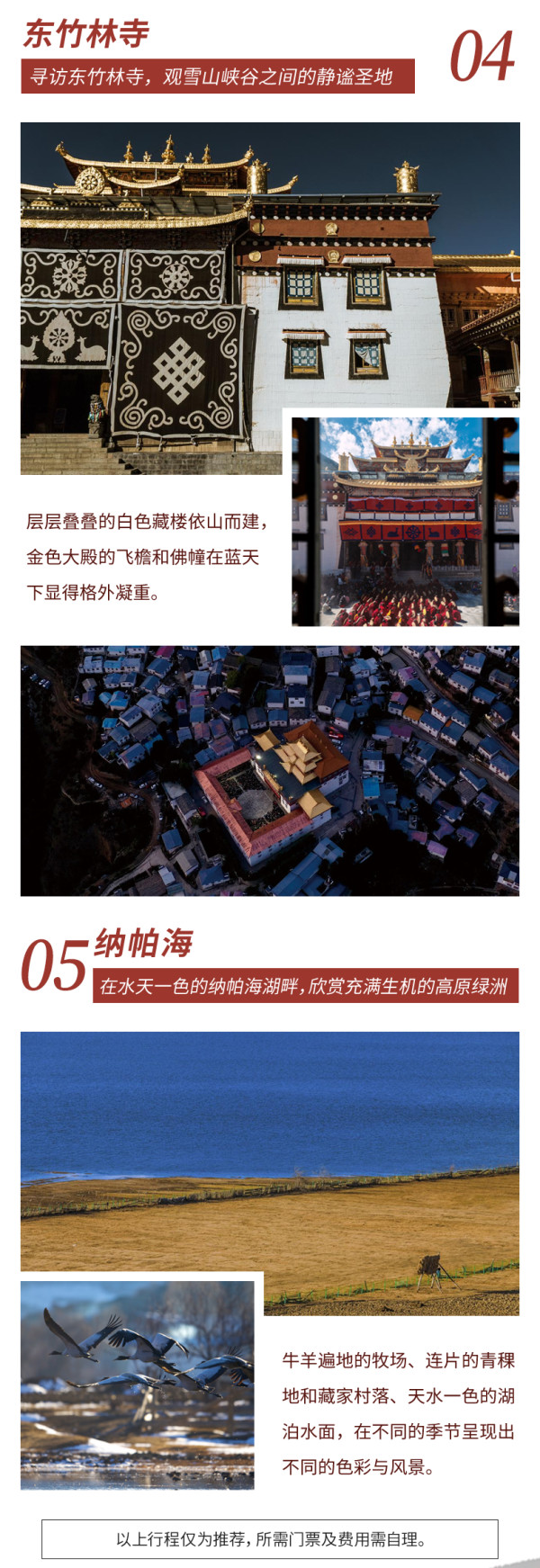 云南香格里拉-梅里5天4晚双人私家游 守候日照金山