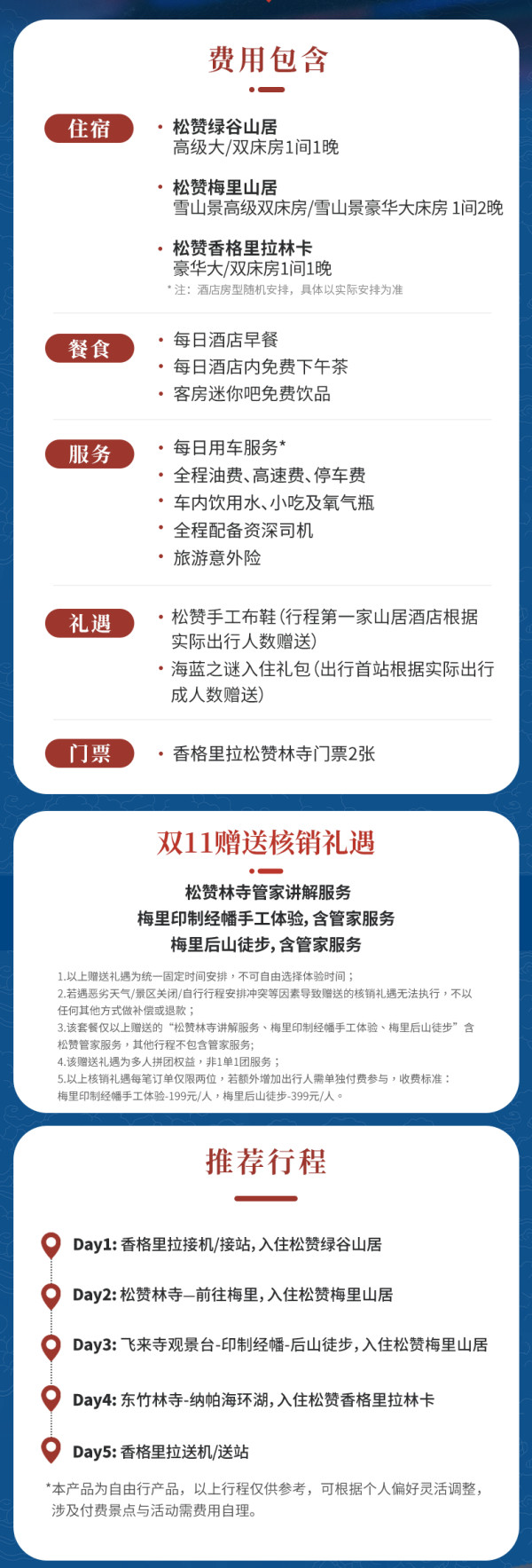 云南香格里拉-梅里5天4晚双人私家游 守候日照金山