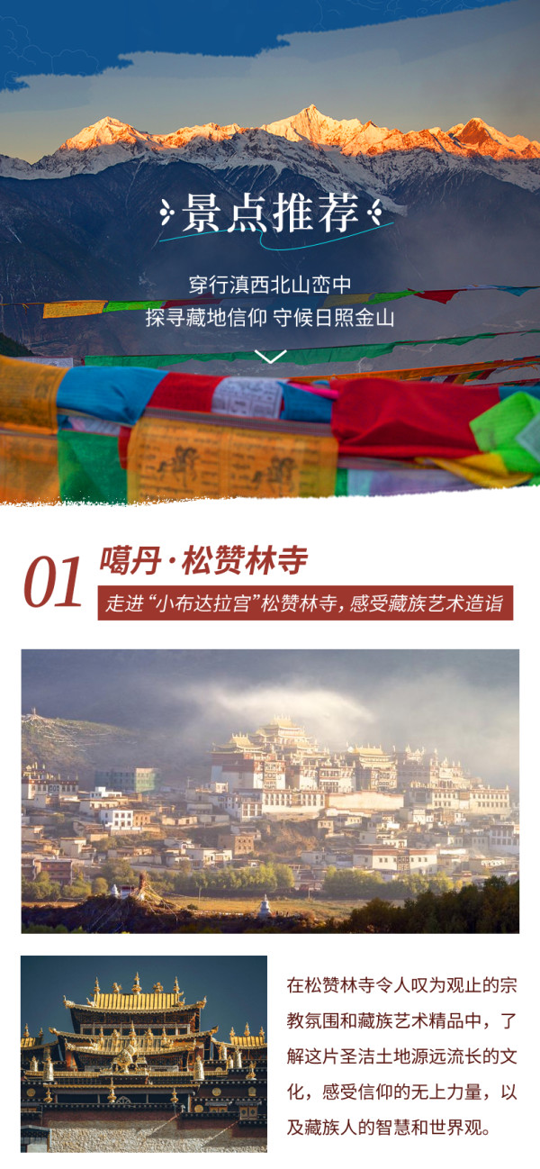云南香格里拉-梅里5天4晚双人私家游 守候日照金山