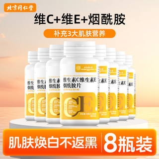 同仁堂e维生素c烟酰胺男女维c美咀嚼片vc白女店