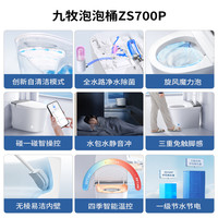【】九牧卫浴智能马桶自清洁刷圈泡静音冲家用坐便器S700P
