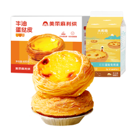 大希地蛋挞套装 600g挞皮(30个)+500g挞液 冷冻烘焙半成品