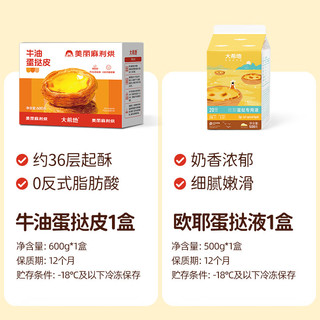 大希地 蛋挞皮30个+蛋挞液500g 冷冻烘焙半成品
