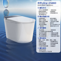 JOMOO九牧净界Ultra香氛智能马桶家用全自动坐便器S860