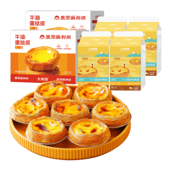 大希地 蛋挞套装 600g挞皮（30个）*2+500g挞液*4 3.2kg 冷冻烘焙半成品