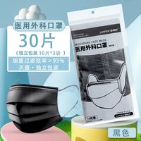 蓝禾医疗 lanhine 医用外科口罩独立包装一次性三层黑色防护口罩灭菌防病菌