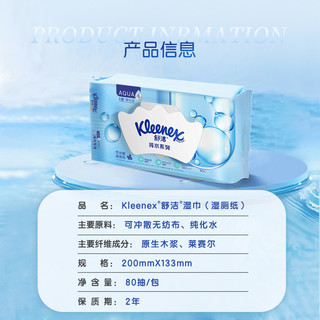 Kleenex 舒洁 湿厕纸 80片
