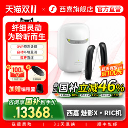 SIGNIA 西嘉源自德国西门子助听器年轻人老人耳聋耳背专用正品旗舰店魅影