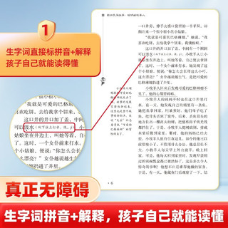 欧洲民间故事 聪明的牧羊人 快乐读书吧五年级上册课外阅读书 四升五暑假阅读  附真题万物复书五年级