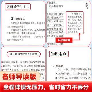 欧洲民间故事 聪明的牧羊人 快乐读书吧五年级上册课外阅读书 四升五暑假阅读  附真题万物复书五年级