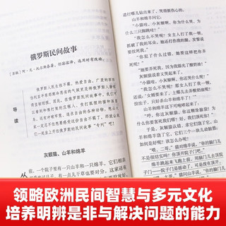 欧洲民间故事 聪明的牧羊人 快乐读书吧五年级上册课外阅读书 四升五暑假阅读  附真题万物复书五年级