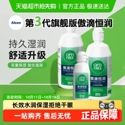 爱尔康 隐形眼镜护理液