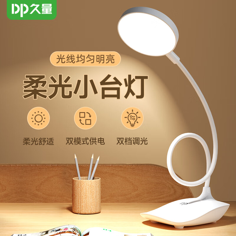 久量（DP） led柔光灯学习台灯充电台灯宿舍床头灯触控调光便携小夜灯 【线】两档+充插两用+触控调光