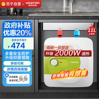 阿诗丹顿 家用储水即热速热式小厨宝11L一级能效上出水KX11