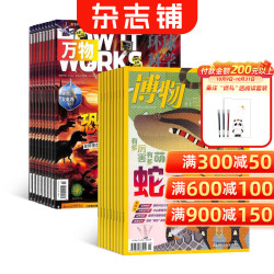 《万物+博物》杂志套装 （26年1月起订）+《科普漫画》（3册）