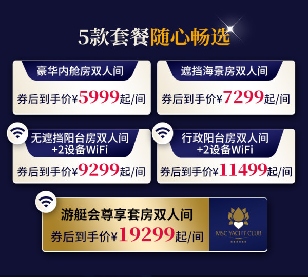 MSC地中海荣耀号邮轮26年上海出发日韩2-4人通兑券