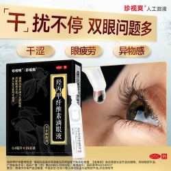 珍视明 人工泪液珍视爽羟丙甲纤维素滴眼液 滋润眼睛 儿童可用