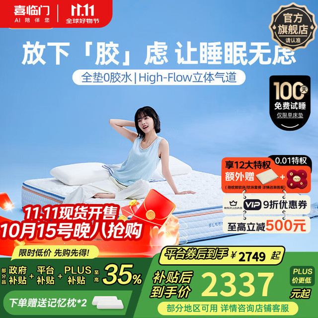 喜临门 Sleemon 漾pura舒脊透气家用席梦思漾pros独袋弹簧0胶床垫 漾pura-厚25cm 1.8*2米