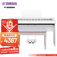 YAMAHA 雅马哈 P225WH 88键重锤数码电钢琴（主机+木琴架+三踏板+礼包）