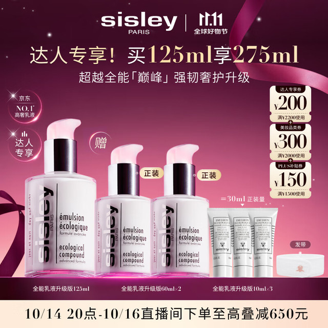 sisley 希思黎 全能乳液 升级版 125ml（送150ml到手275ml）