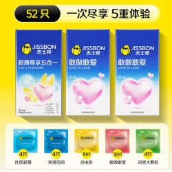 jissbon 杰士邦 安全套精选组合 52只（尊享五合一32只+敢做敢爱10只*2）
