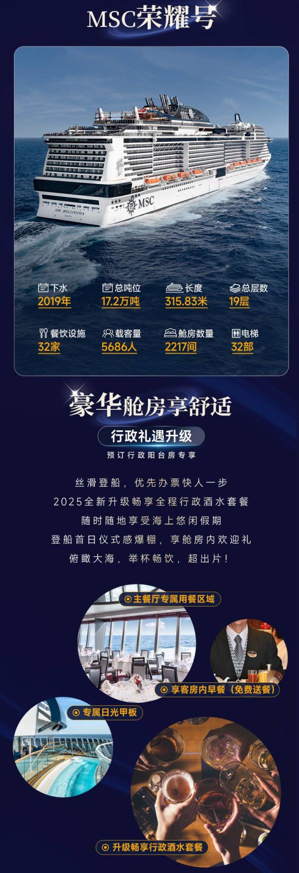 MSC地中海荣耀号邮轮26年上海出发日韩2-4人通兑券