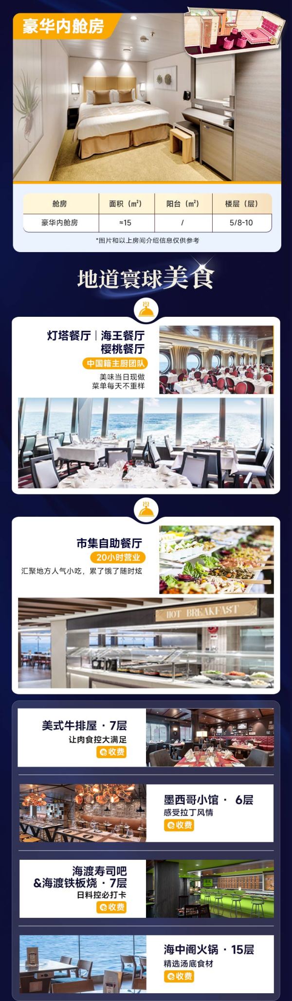 MSC地中海荣耀号邮轮26年上海出发日韩2-4人通兑券
