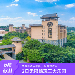 广州长隆2天1晚畅玩动物世界+欢乐世界+飞鸟乐园
