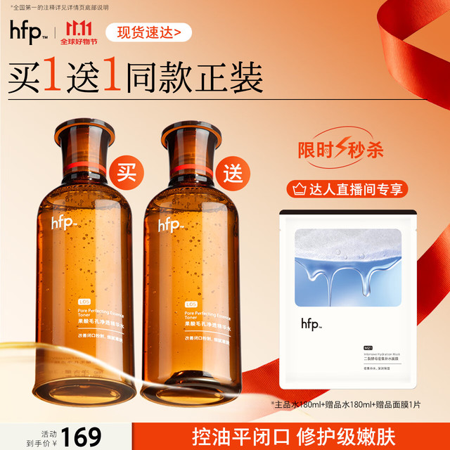 HomeFacialPro 乳糖酸毛孔净透水 180ml