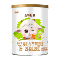 圣元圣特拉慕 2段婴幼儿配方奶粉150G 羊奶粉