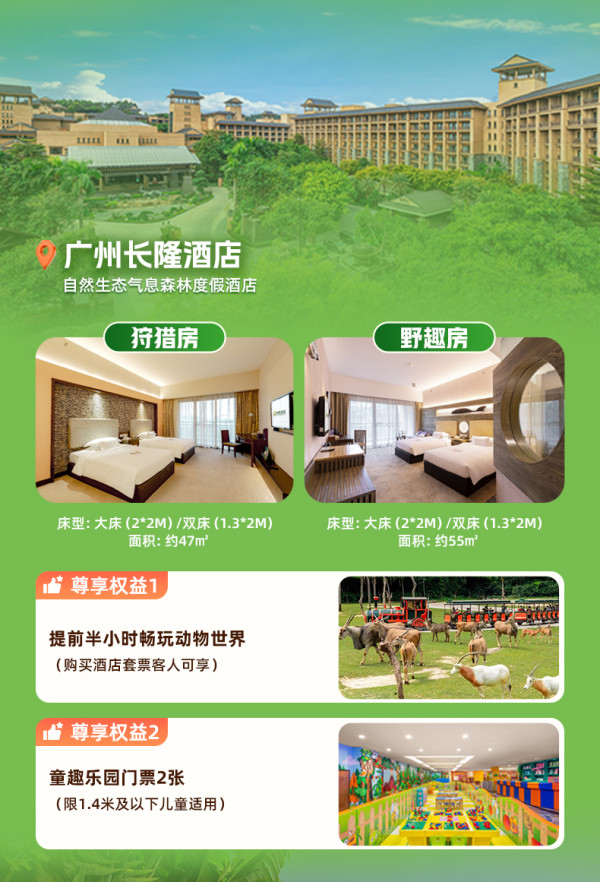 广州长隆2天1晚畅玩动物世界+欢乐世界+飞鸟乐园
