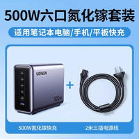 绿联 500W氮化镓充电器 240W快充 USB-A+C口 单只装