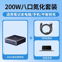 绿联200W氮化镓充电器头Gan适用苹果华为小米联想MacBookPro笔记本电脑iPad手机多口卓搭快充插头桌面充电站 200W桌面充电器