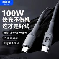 奥睿科 type-c编织数据线100W闪充适用华为OPPO荣耀vivo手机充电线