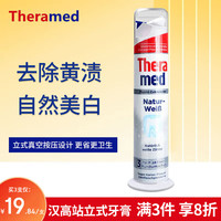 Theramed 去渍直立按压泵式美白牙膏100ML薄荷味去黄去牙渍 欧洲进口