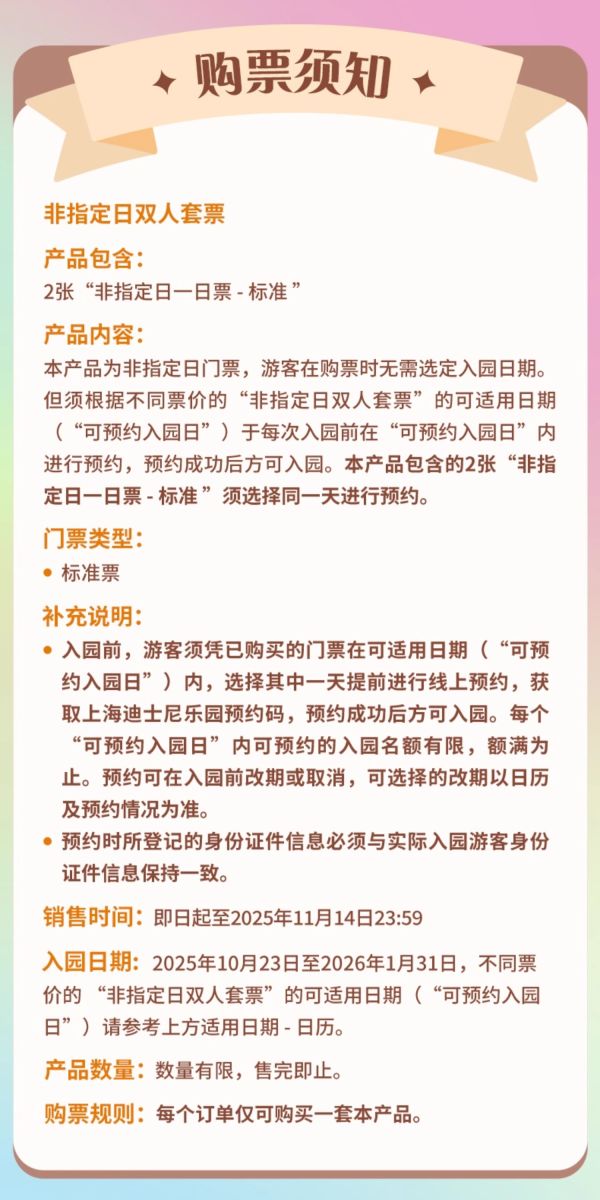 上海迪士尼度假区-非指定日双人套票