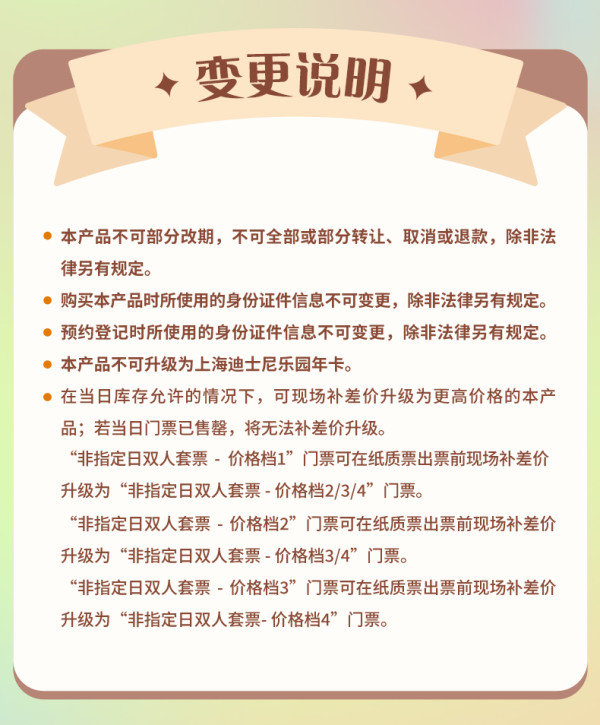 上海迪士尼度假区-非指定日双人套票