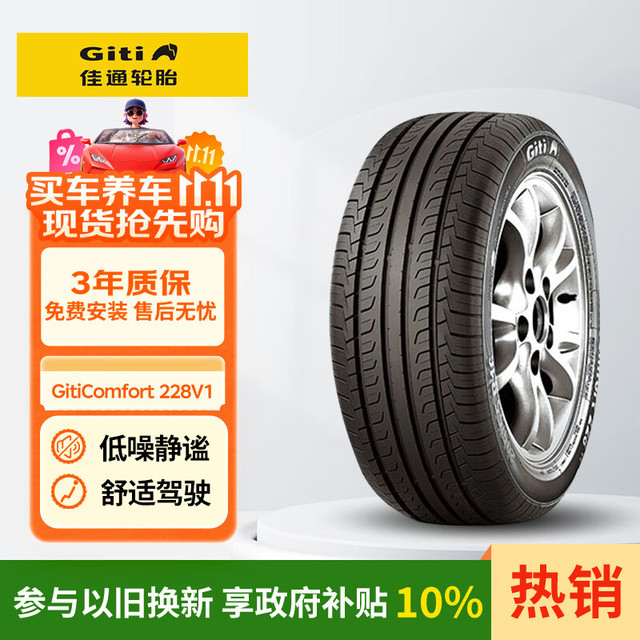 Giti 佳通轮胎 Comfort 228v1 轿车轮胎 静音舒适型 225/55R17 97V