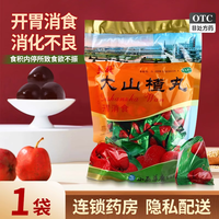 立效 大山楂丸40丸开胃消食消化不良食欲不振大山楂丸袋装山西华康