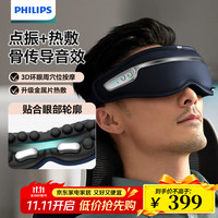 飞利浦 眼部按摩仪 点振热敷多功能眼部疲劳按摩器 成人护眼仪 骨传导蓝牙音响 男女朋友物 PPM7303E（）
