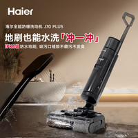 海尔J70Ultra洗地机洗拖吸一体自动清洗 家用手持智能除尘用大吸力0缠毛躺平自清洁拖地机简单老人可用 J70 Plus【版】 85℃速烘 高温热水洗
