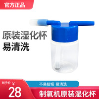 康旭佳 制氧机W系列专用外接湿化杯加湿过滤器