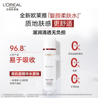 巴黎欧莱雅 欧莱雅 复颜视黄醇水 65ml*2瓶 紧致抗皱保湿淡纹