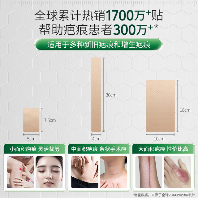 Mepiform 美皮护 疤痕贴烫伤烧伤疤痕膏剖面部意外伤剖腹产术后硅酮淡疤凝胶隐形疤痕贴10*18cm