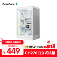九州风神 CH270立式背插机箱白色/竖置垂直MATX结构/支持背插主板/兼容360水冷/ATX电源